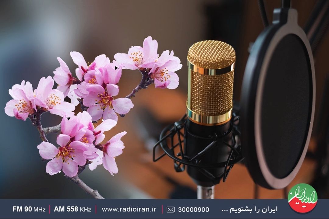 «چرتكه» را ازرادیو ایران بشنوید