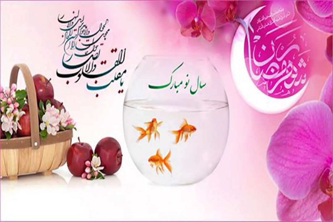 فرا رسیدن عید 1402 مبارك