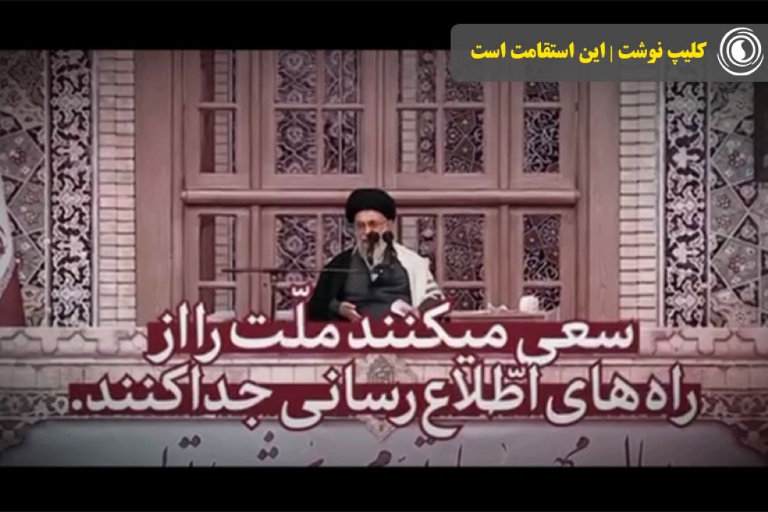 كلیپ نوشت | این استقامت است