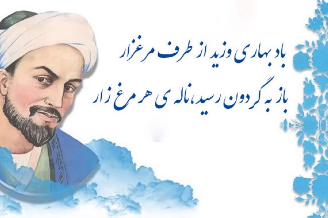 سعدی نامه برای طراوت بهار