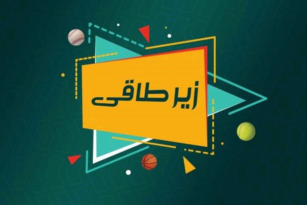زیر طاقی
