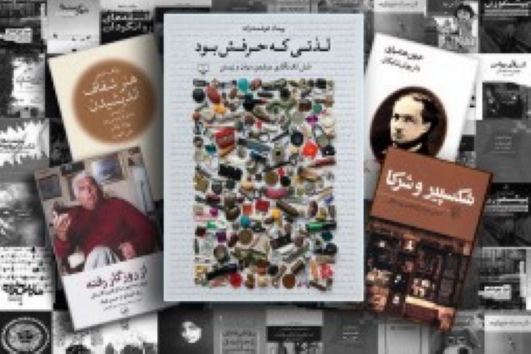 تجربه زندگی از دریچه یك كتاب 