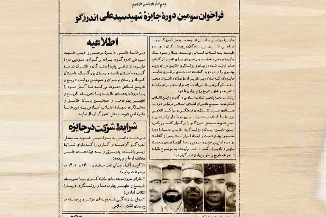 درباره سومین دوره جایزه شهید سیدعلی اندرزگو 