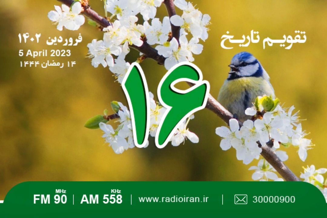 از بزرگداشت مجنون تا مرگ پادشاه مستبد قاجار