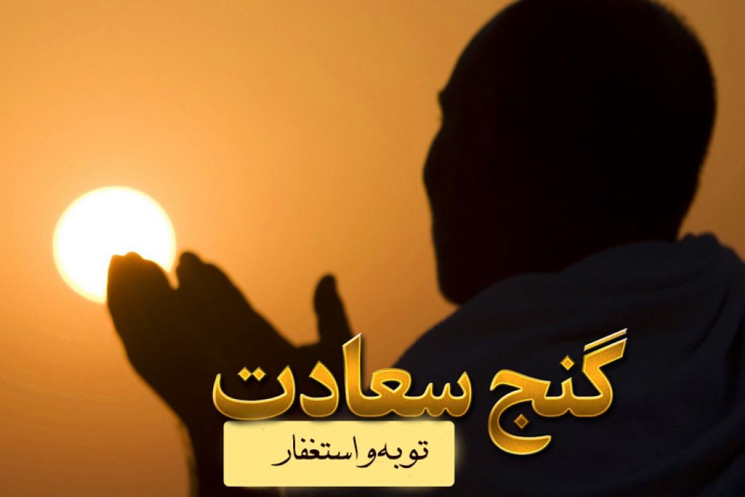 رمضان، فرصتی برای توبه