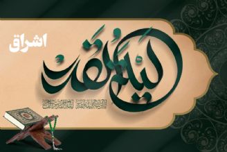 «اشراق»، ویژه برنامه رادیو قرآن در شب های قدر ماه مبارك رمضان 
