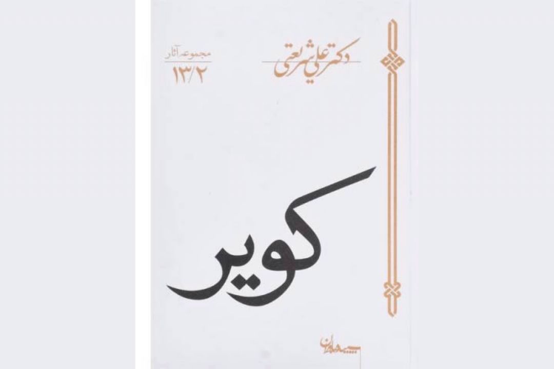 آسمان كویر...