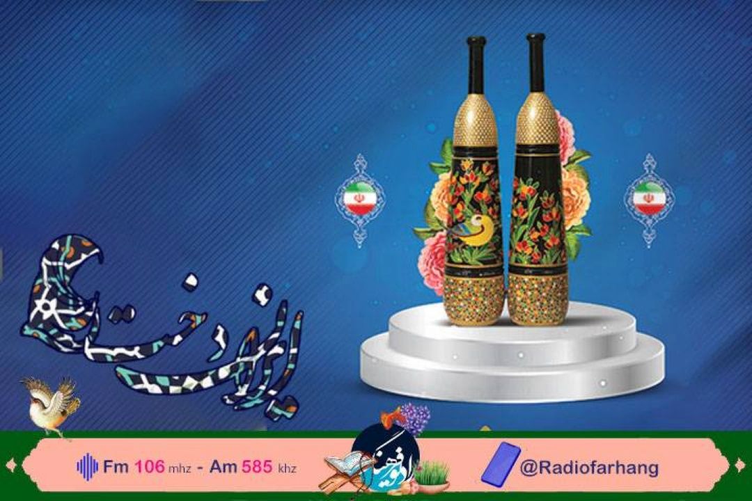 بانوی باستانی كار كشور  مهمان ایراندخت  رادیو فرهنگ 