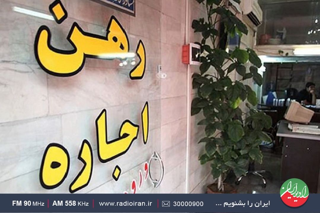 طرح كنترل و ساماندهی اجاره‌ بهای املاك مسكونی