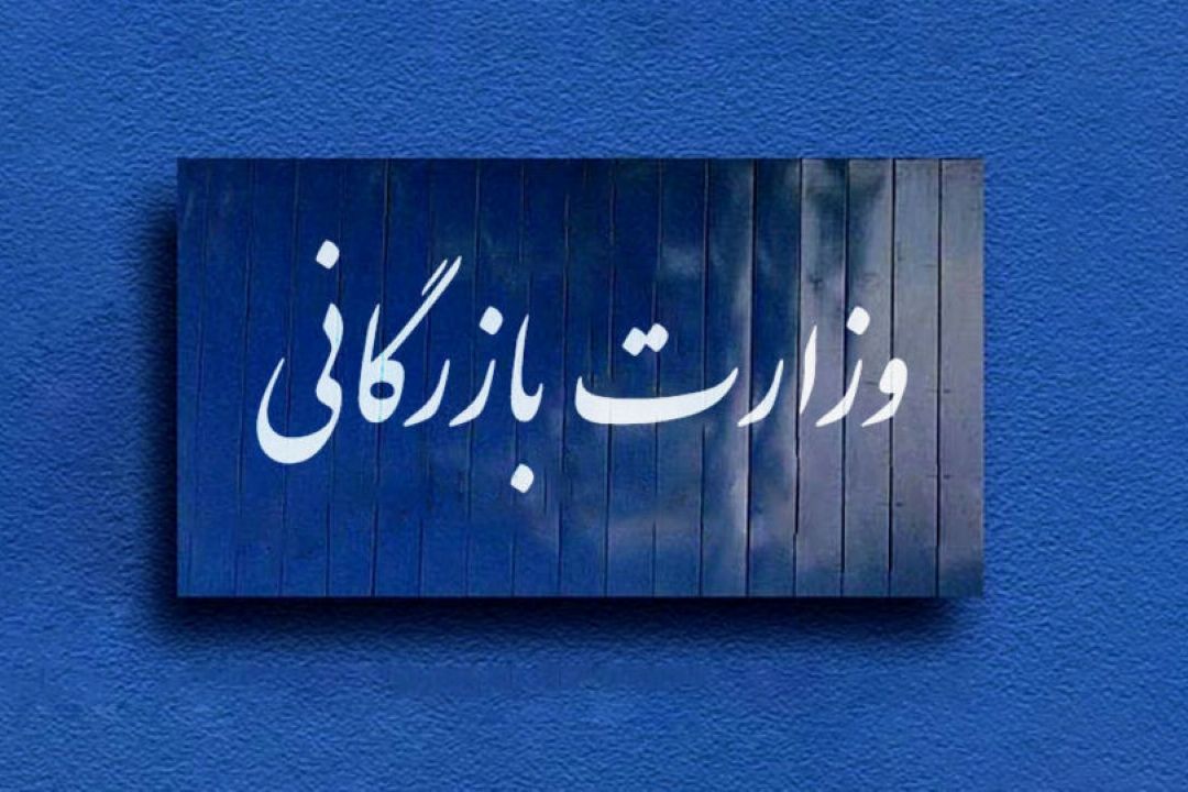مجلس موافق تشكیل وزارت بازرگانی است؛ نه سازمان بازرگانی! +فایل صوتی
