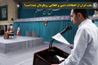 ملت ایران از اعتقادات دینی و انقلابی رویگردان شده است!