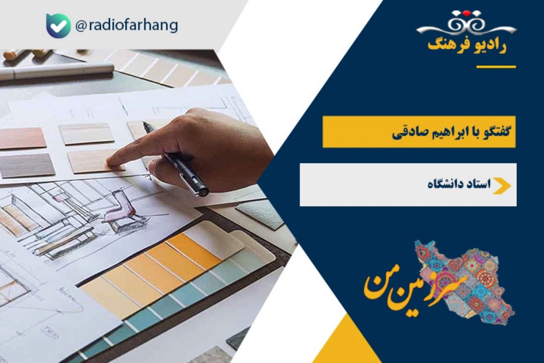 اهمیت نقش معماران در زوایای مختلف زندگی و به ویژه سیمای شهری