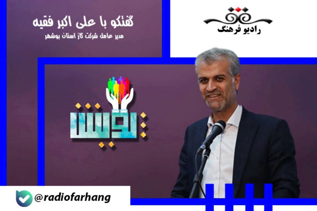 گاز رسانی به شهر و روستاهای استان بوشهر