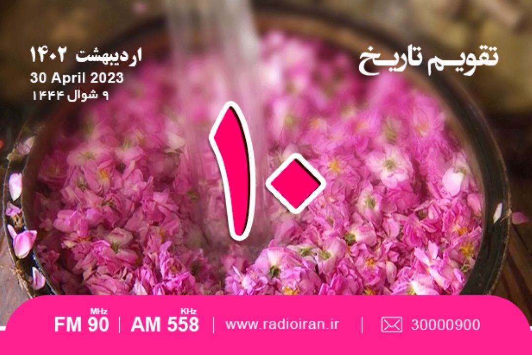 از بزرگداشت آفاق بیگه تا روز ملی خلیج فارس