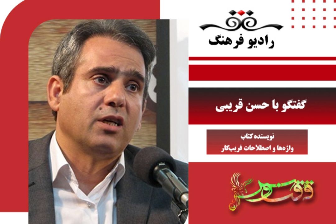 درباره كتاب واژ ها و اصطلاحات فریبكار فارسی تاجیكی