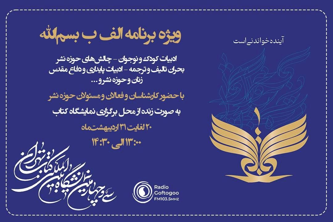 رادیو گفت‌وگو با 