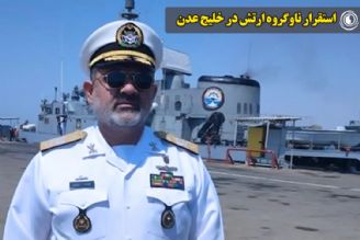  استقرار ناوگروه ارتش در خلیج عدن