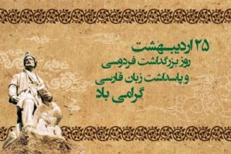 پاسداشت زبان فارسی روی خط سلامت 