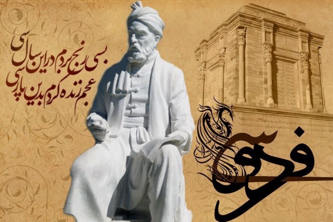 بزرگداشت حكیم ابوالقاسم فردوسی با «ماجرا» 