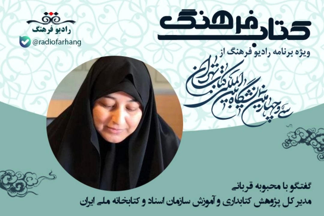 درباره انتشارات سازمان و اسناد و كتابخانه ملی ایران