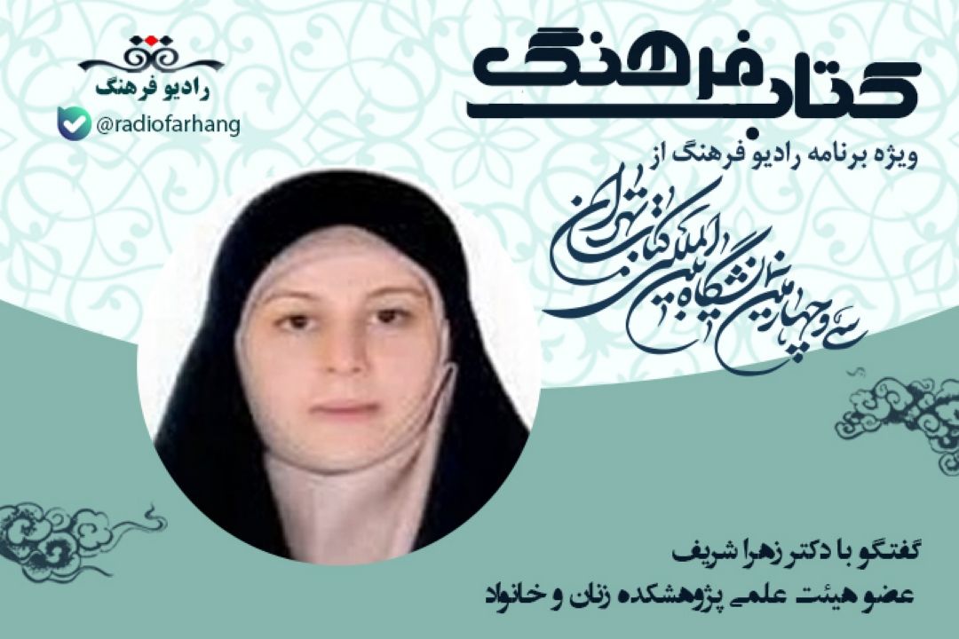 درباره پژوهشكده زنان و خانواده