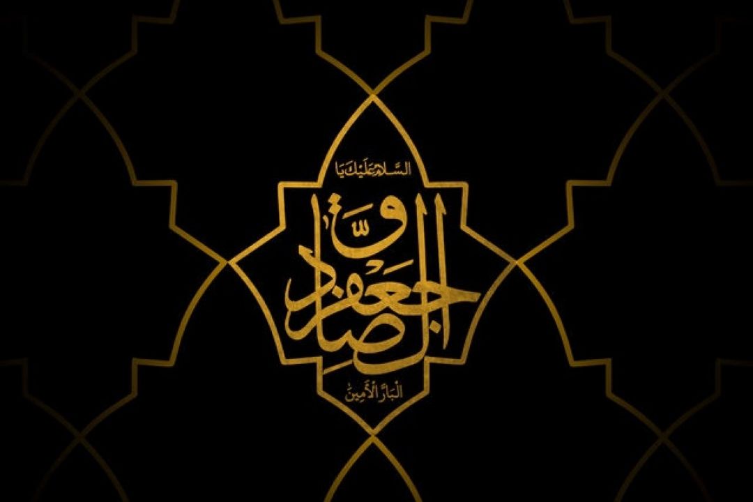 «صادقانه» ویژه برنامه رادیو ورزش در روز شهادت امام جعفر صادق (ع) 