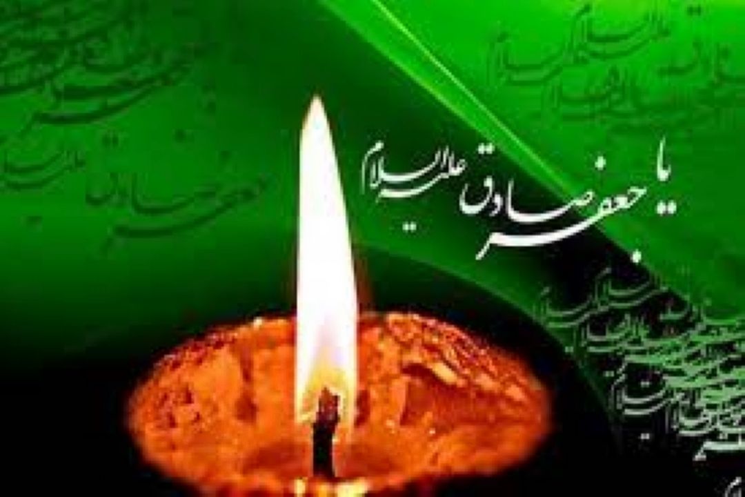 «صبح صادق» در سوگ امام صادق (ع) از رادیو سلامت  
