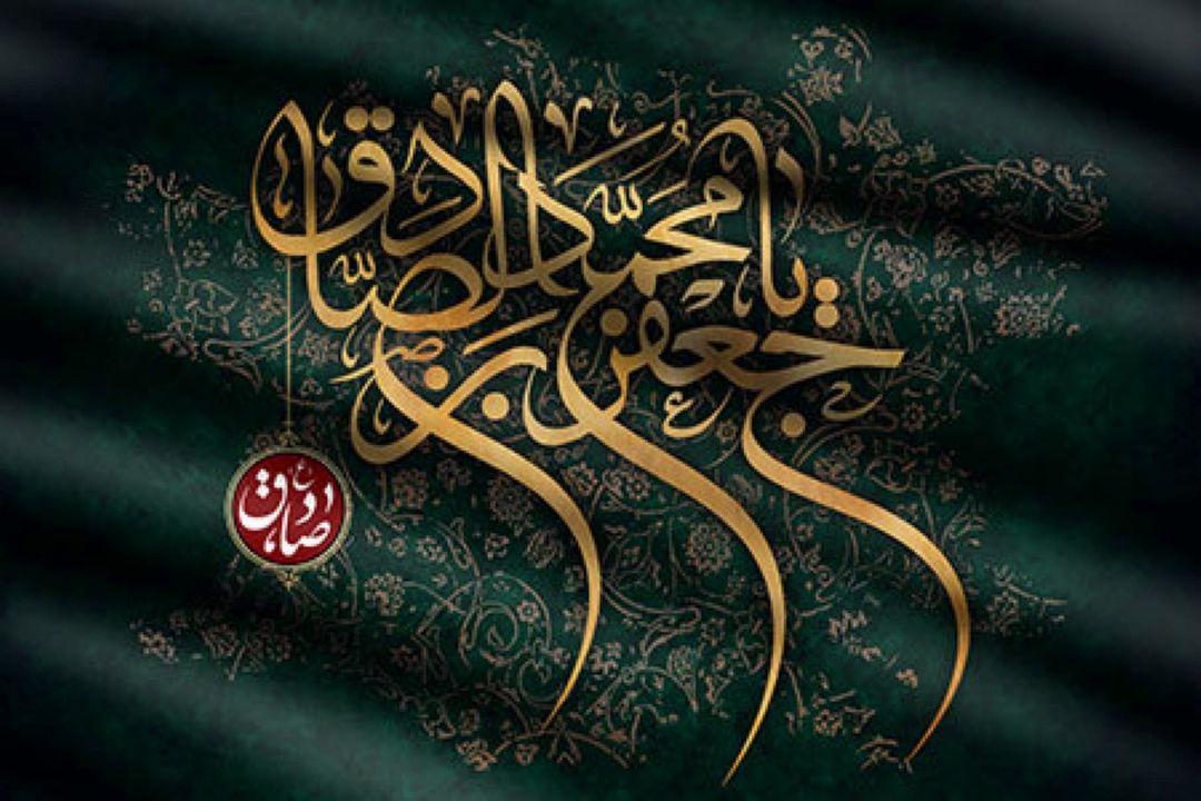 «صبح صادق» در سوگ امام صادق (ع) از رادیو سلامت  