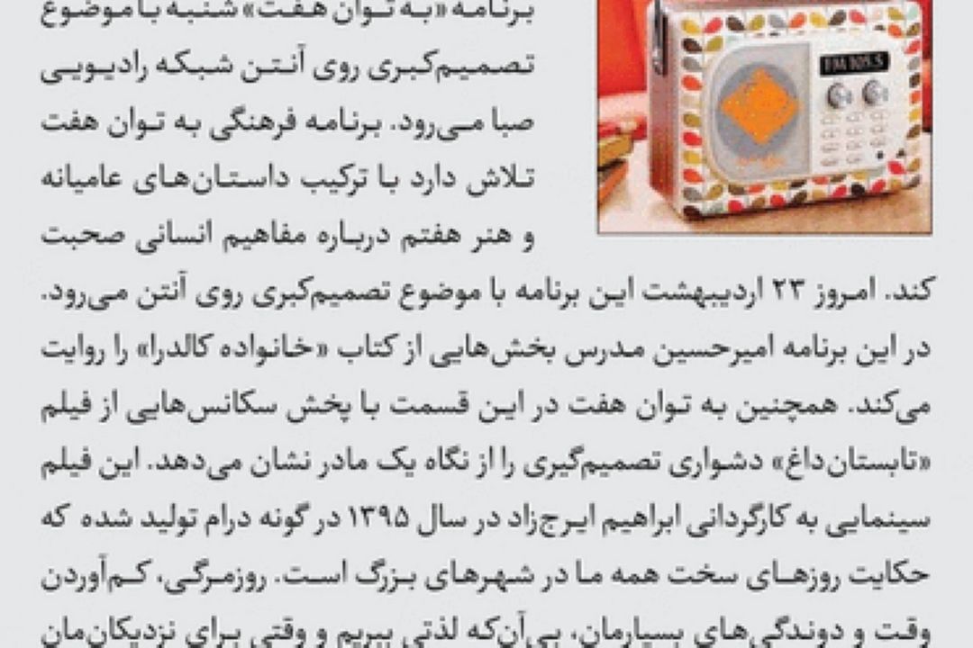 روزنامه جام جم/«به توان هفت» روی آنتن می‌رود