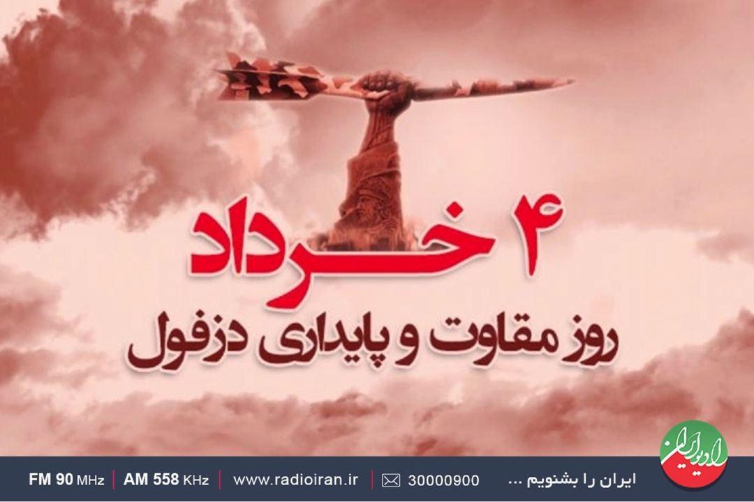 پیام چهارم خرداد، روز ملی مقاومت و پایداری در«پلاك هشت»