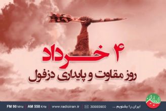 پیام چهارم خرداد، روز ملی مقاومت و پایداری در«پلاك هشت»