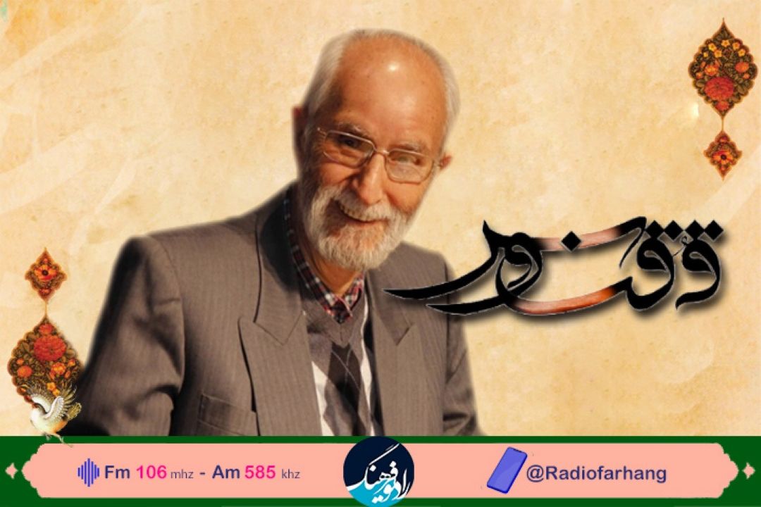 از شعرخوانی استاد محمد قهرمان تا جشن صدسالگی استاد موحد