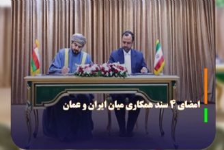 امضای 4 سند همكاری میان ایران و عمان