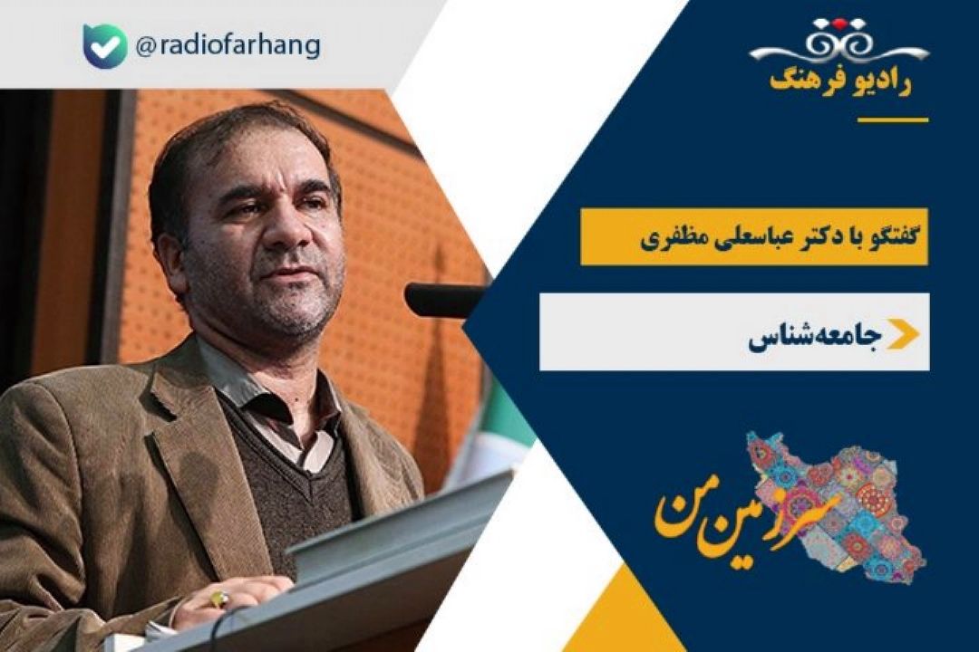 رابطه تكریم دانشگاهیان و تحول اجتماعی