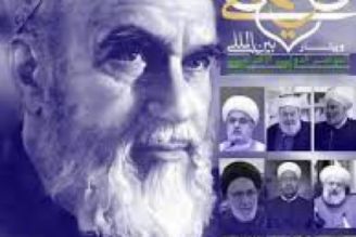 همایش بین المللی مجازی امام خمینی احیاگر دین و شریعت عصر امروز برگزار می شود 