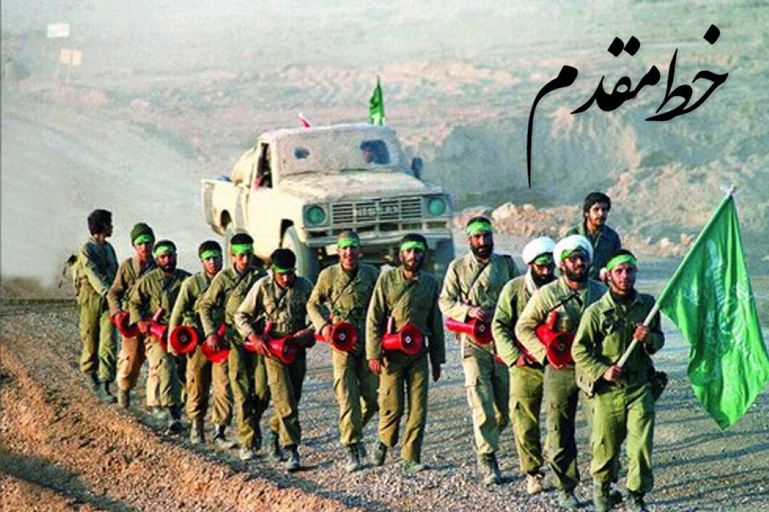 خط مقدم را از رادیو معارف بشنوید