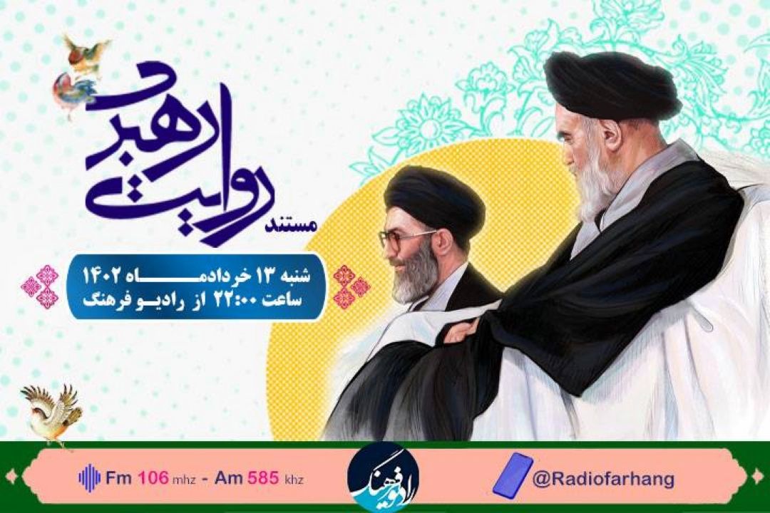 پخش «روایت رهبری» مستندی از انتخاب آیت الله خامنه ای از سوی خبرگان