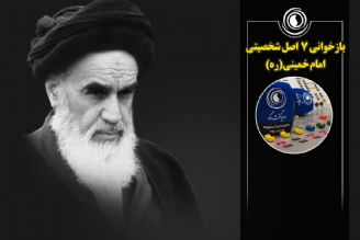 بازخوانی هفت اصل شخصیتی امام خمینی(ره)