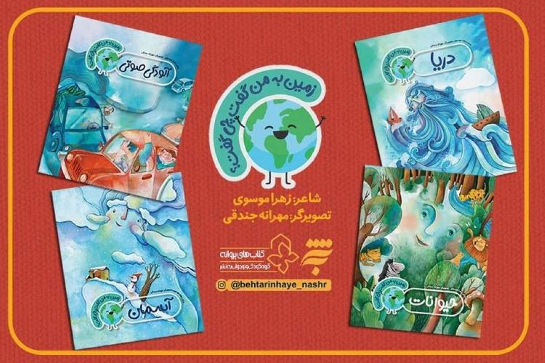 محیط زیست در آیینه كتاب