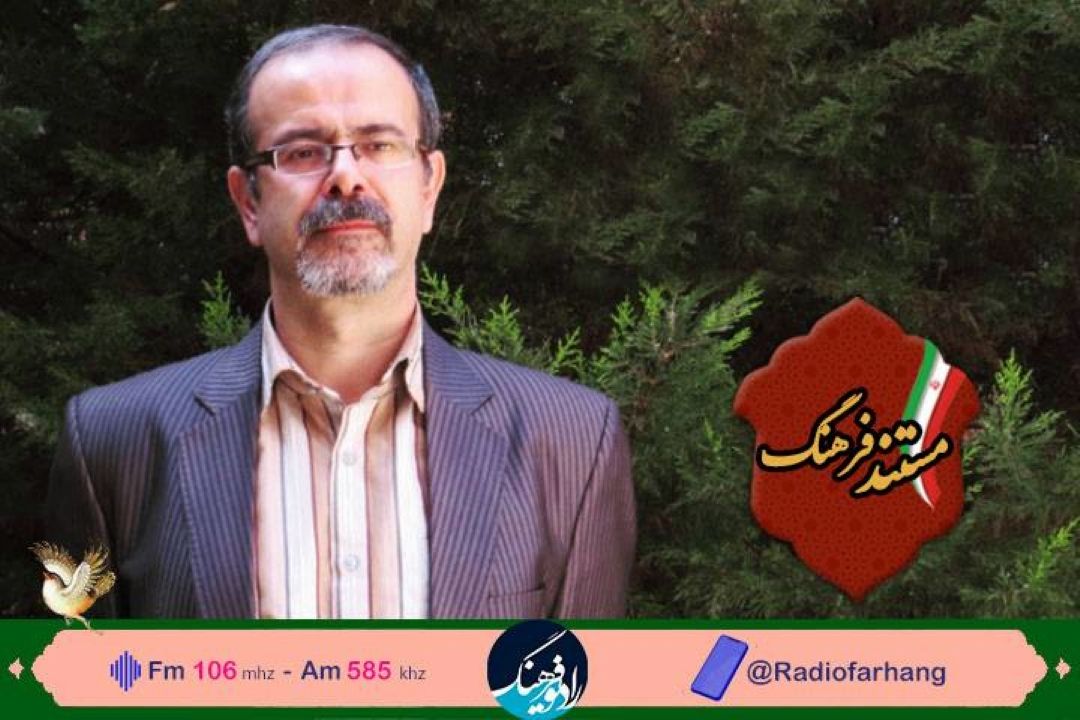 روایت زندگی دكتر مجتبی دماوندی ،استاد فقید گروه زبان و ادبیات فارسی دانشگاه شهید بهشتی در رادیو فرهنگ