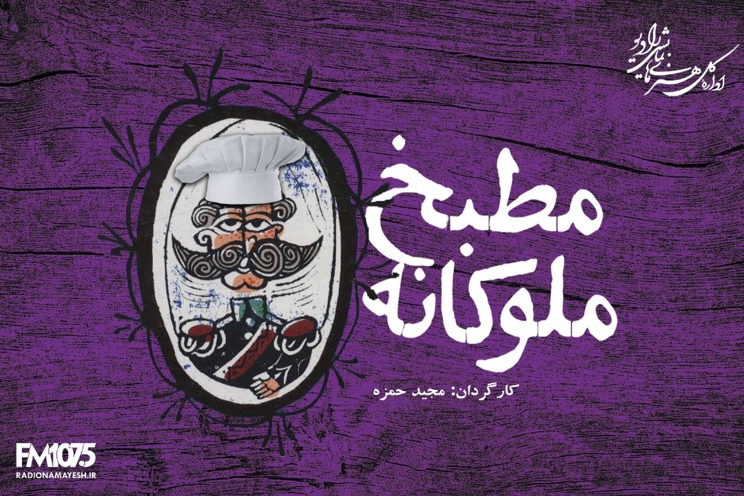 مطبخ ملوكانه