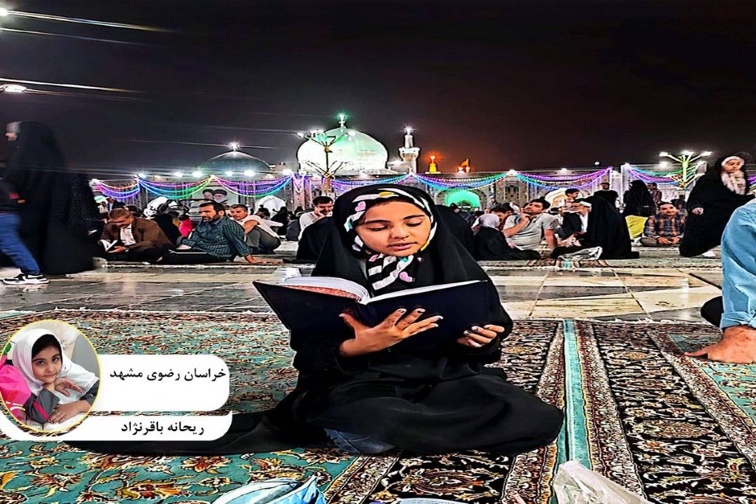 ریحانه باقرنژاد"پویش لبخند كرامت"