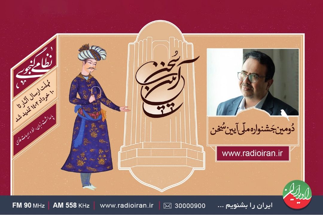 گزارش دومین جشنواره «آیین سخن» اعلام شد
