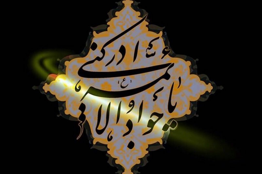 ساده و صمیمی در سوگ امام جواد(ع)