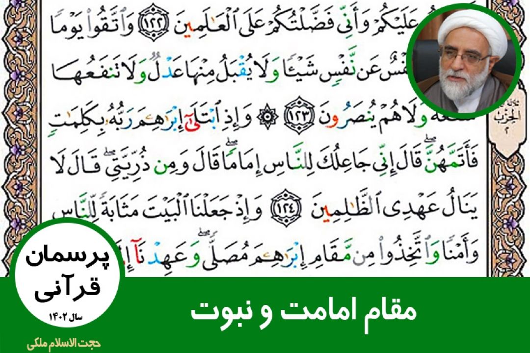 مقام امامت و نبوت
