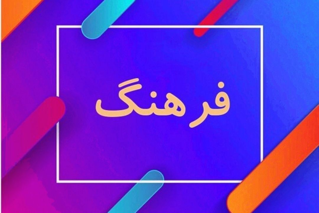 نقش بسیج اساتید در مقابل انحرافات فرهنگی