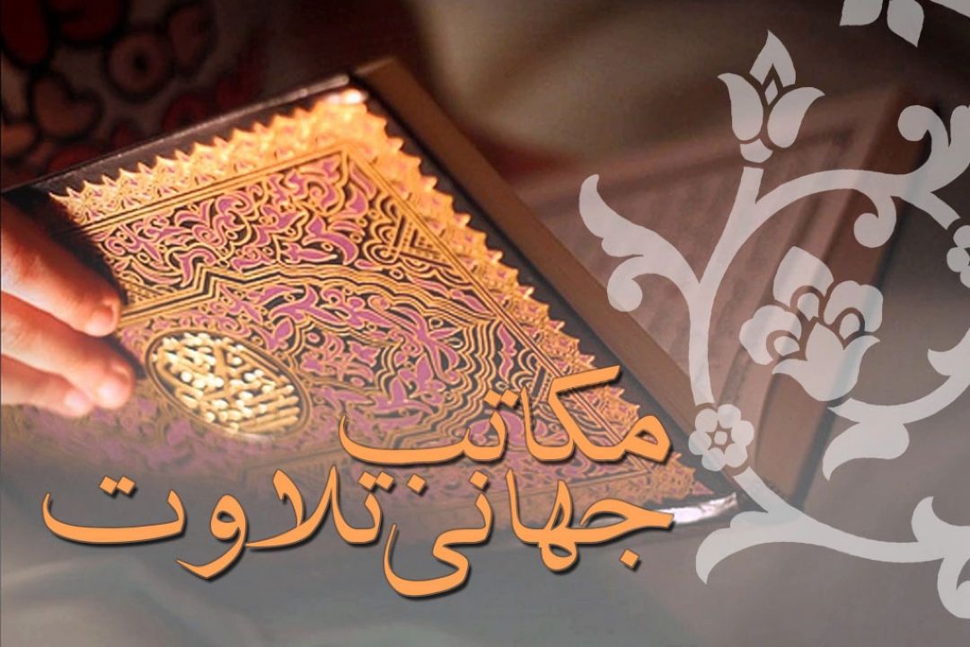 سیر تحول و بوجود آمدن قرائت قرآن از ابتدا تا كنون در برنامه ی 