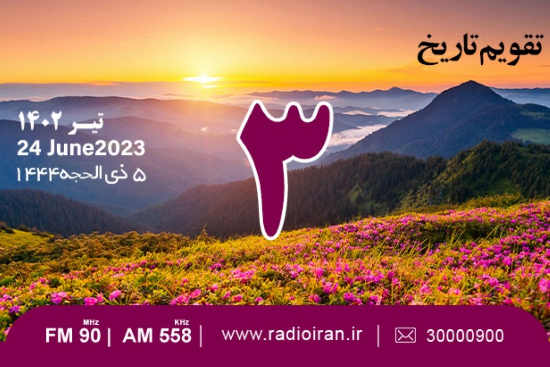 از بزرگداشت آل طباطبا تا آغاز حمله فرانسه به روسیه