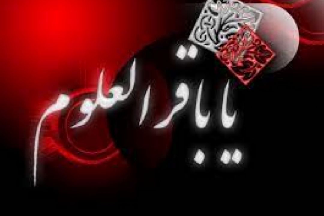  فردا «صبح ارادت» برای امام محمد باقر(ع)
