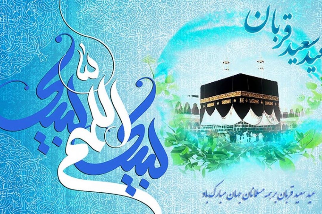 «خوش باش» جشن عید قربان شد
